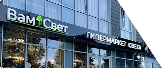 Магазин ВамСвет